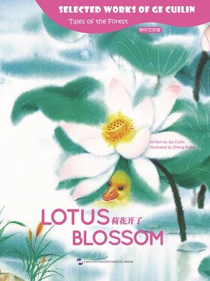 cover image of 荷花开了（Lotus Blossom）